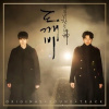 Soundtrack: Guardian: The Lonely And Great God - 2CD