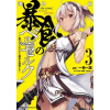 Berserk of Gluttony (Manga) Vol. 3