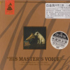 Various - ABC Records:His Masters Voice / Referenční CD [HQCD]
