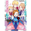 My Next Life as a Villainess Side Story: On the Verge of Doom! (Manga) Vol. 3