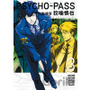 Psycho-pass: Inspector Shinya Kogami Volume 3