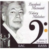 VALERY MALISHEV – Bass. Stars Of The Mariinsky Opera (CD)