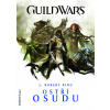 Guild Wars: Ostří osudu - Robert J. King