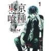 Tokijský ghúl 1 - Sui Ishida