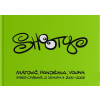 Matovič, pandémia, vojna - Martin Shooty Šútovec