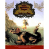 Giants, Monsters & Dragons - an Encyclopedia of Folklore, Le