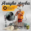 Arnyho stavba - Martin Sodomka