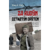 Za rudým ostnatým drátem - Klaus G. Förg
