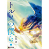 Our Torsos Align: Human X Monster Love (Omnibus) [Vol. 1-2]