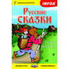 Ruské pohádky/Russkie skazki