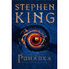 Pohádka - Stephen King