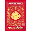 Minecraft - Ruditová příručka - kolektiv autorů