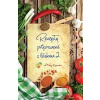 Recepty pripravené s láskou 2 - Karmažín Tinka