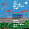 Noční příhody obyčejných věcí Нічні пригоди звичайних речей ukrajinsko české pohádky - Kharkivska Tetyana Kharkivskyy Yuriy