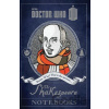 Doctor Who: The Shakespeare Notebooks - Justin Richards
