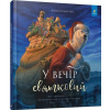 U vechir sviatkovyy - Clement Clarke Moore