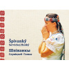 Špivanky Servickej Hanky - Anna Servická