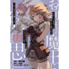 ROLL OVER AND DIE: I Will Fight for an Ordinary Life with My Love and Cursed Swo rd! (Manga) Vol. 3