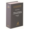 Zákon o konkurze a reštrukturalizácii. Komentár (3.vydání) - Milan Ďurica