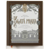 Zlatá Praha - Proměny města v ilustracíc - Jiří Lukas, Pavla Státníková