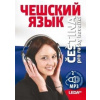 Čeština pro rusky hovořící+MP3 - autor neuvedený