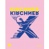Kirchner X Kirchner