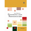 Účtovníctvo a dane právnických osôb (Anna Baštincová )