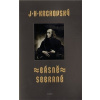 Básně sebrané - Krchovský, J. H.