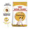 Royal Canin Siamese Adult - granule pre dospelé mačky siamské 2 kg