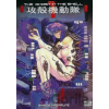 Ghost in the Shell, The: Vol. 1 - Ghost in the- Shirow Masamune