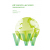 Ji ří Voskovec & Jan Werich Korespondence III