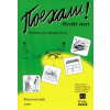 Pojechali! Rychlý start Pracovní sešit (Hana Žofková, Klaudia Eibenová, Zuzana Liptáková)