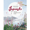 Japonsko: Krajina vychádzajúceho slnka - Josephine Pauluth, Christin Bohnke