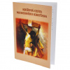 Krížová cesta moderného kresťana