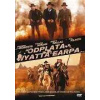 Odplata Wyatta Earpa - DVD