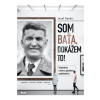 Som Baťa, dokážem to!