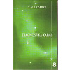Diagnostika karmy 8 - Lazarev N. S.