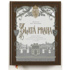 Zlatá Praha - Proměny města v ilustracíc - Jiří Lukas, Pavla Státníková