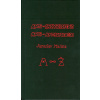Anti-encyklopedie anti-antropologie - Malina Jaroslav