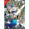 So I'm a Spider, So What?, Vol. 11 (light novel) - Jenny McKeon, Tsukasa Kiryu, Okina Baba