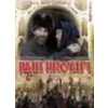 Ivan Hrozný - DVD