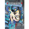 The Ghost in the Shell, Volume 1