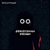 CD BoyWithUke: Serotonin Dreams