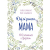 Ehmanová K., Schwenková R. Daj si pauzu, mama