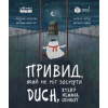 Duch který nemohl usnout - Natalka Maletyč, Natalja Čorna