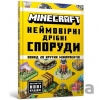 MINECRAFT Neimovirni dribni sporudy - Thomas McBrien