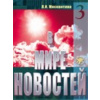 Book 3 + MP3 + DVD