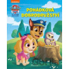 Tlapková patrola: Pohádková dobrodružství - Alicanto