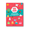 100 hier, Obťahovanie a vyfarbovanie 2+