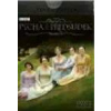 Pýcha a předsudek 3 - DVD